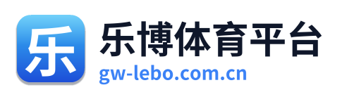 乐博体育平台 Logo